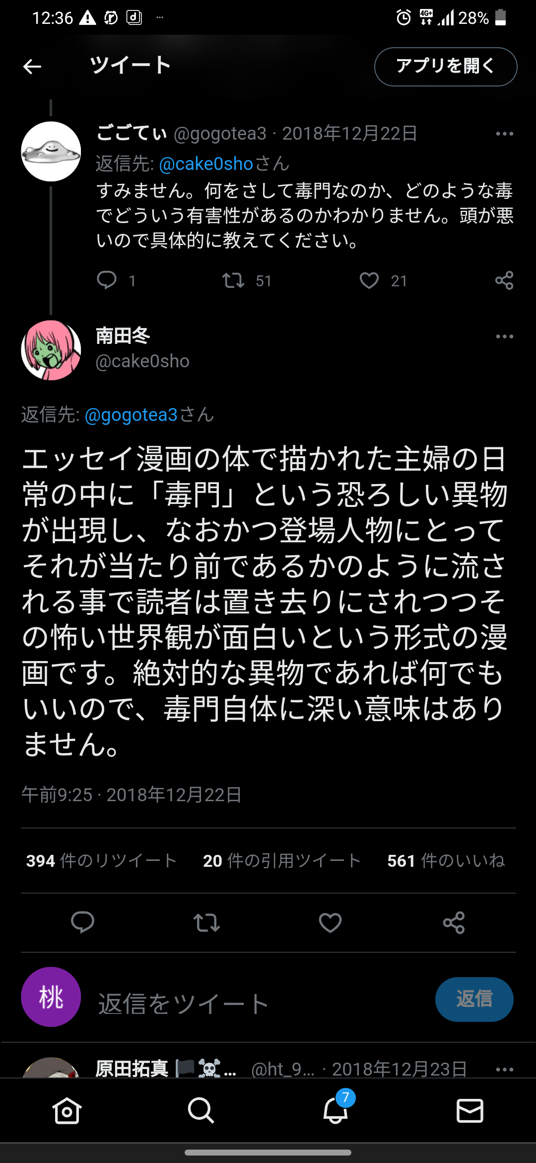 思わず保存した漫画のセリフ