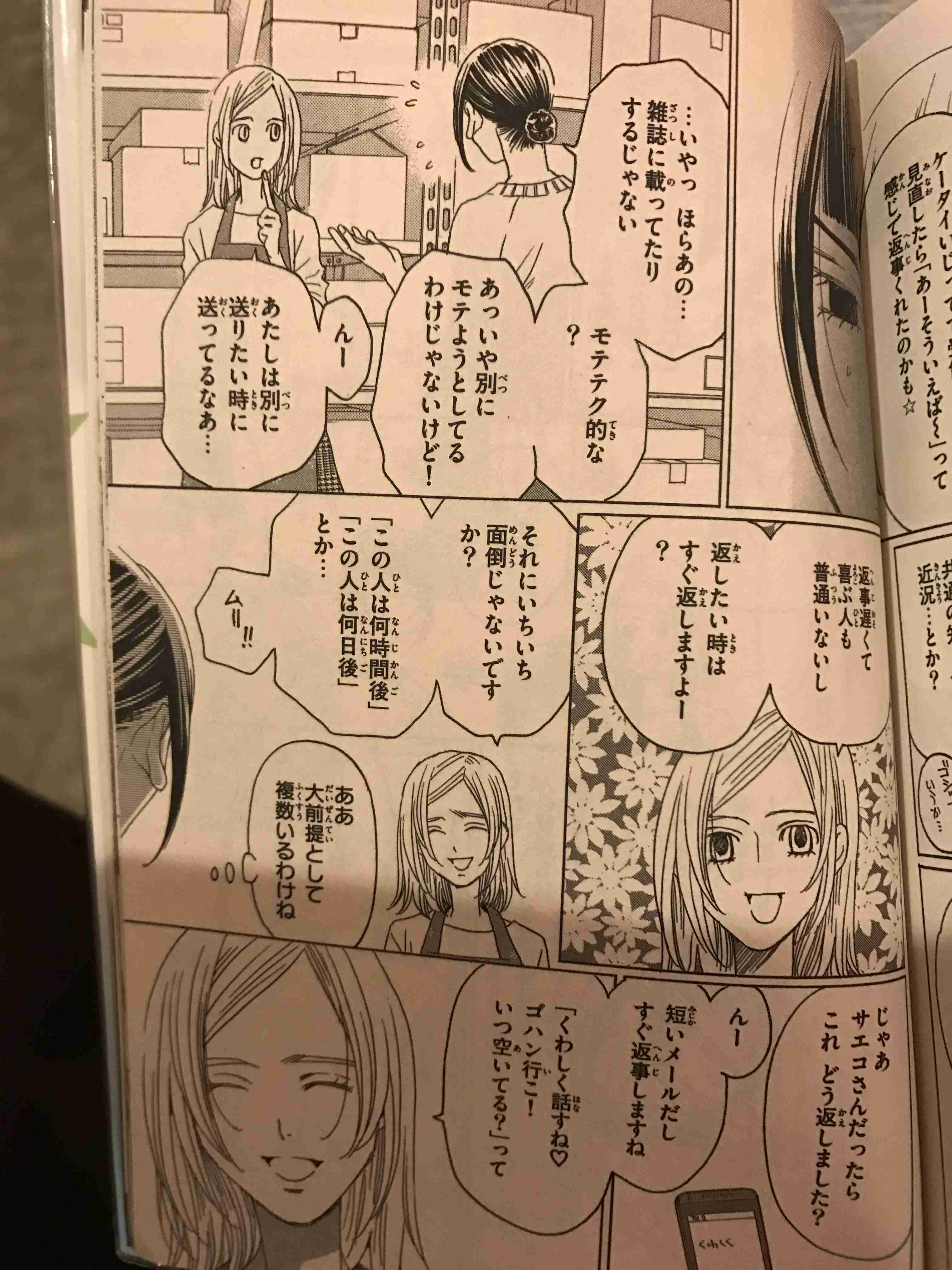 思わず保存した漫画のセリフ