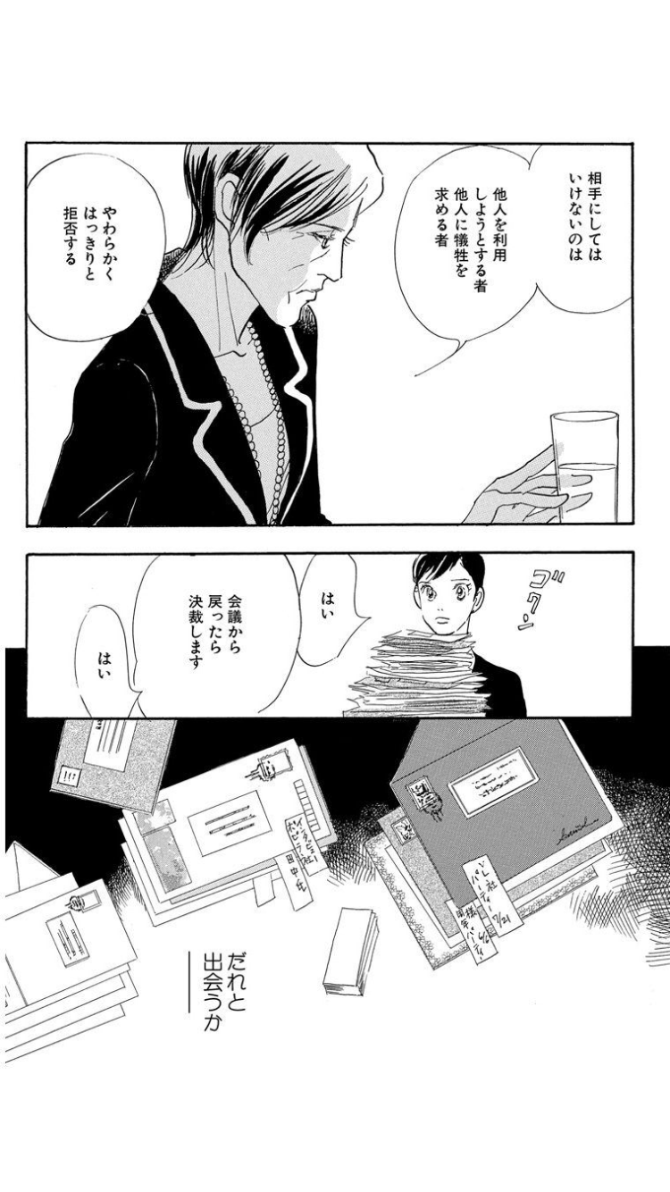 思わず保存した漫画のセリフ