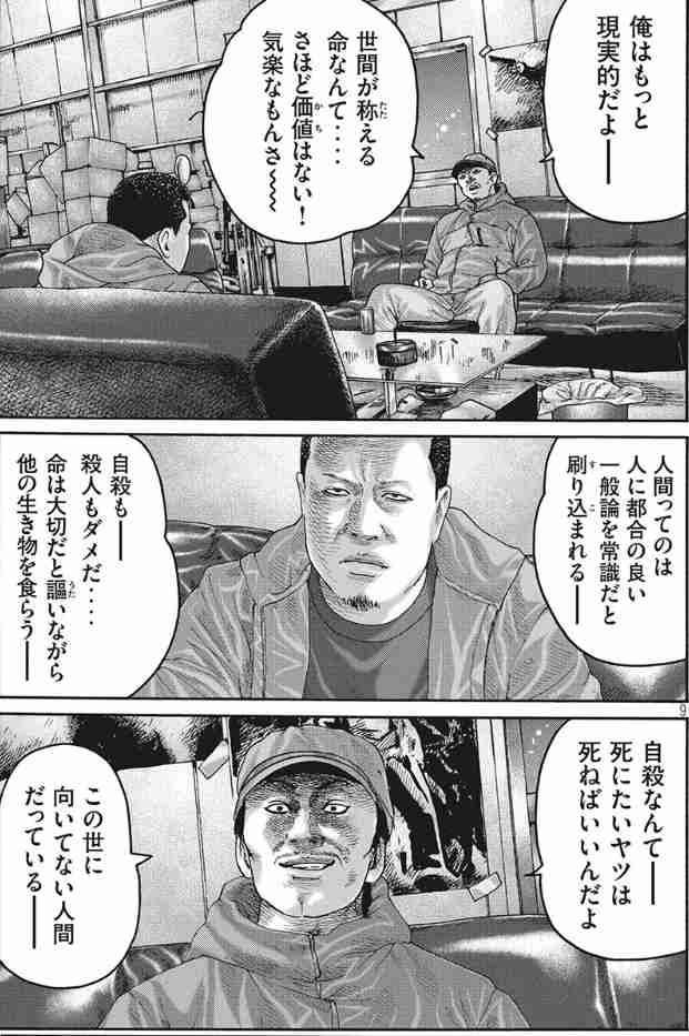 思わず保存した漫画のセリフ