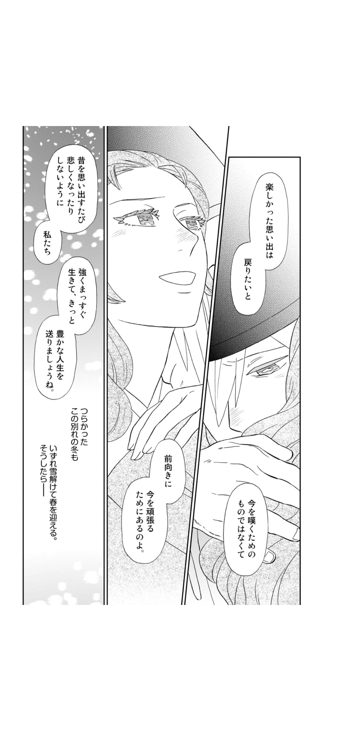 思わず保存した漫画のセリフ
