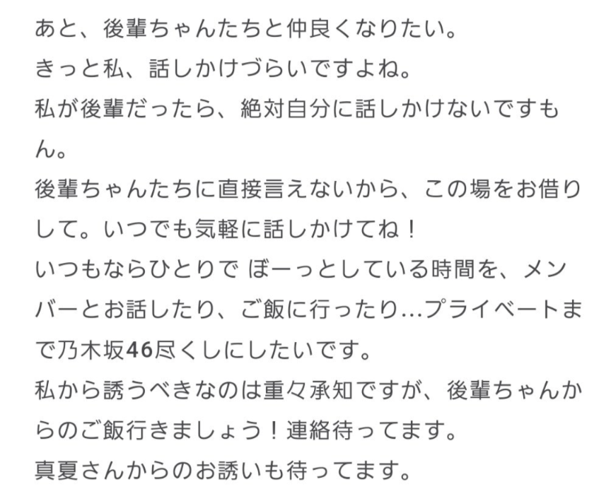 乃木坂46鈴木絢音、大学に進学していた “公表しなかった理由”に驚きの声