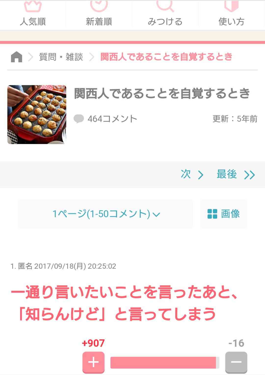 関西人であることを自覚するときpart2