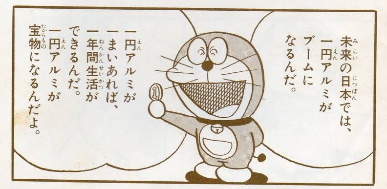 《もしもシリーズ》どこでもドアいくらで買う？