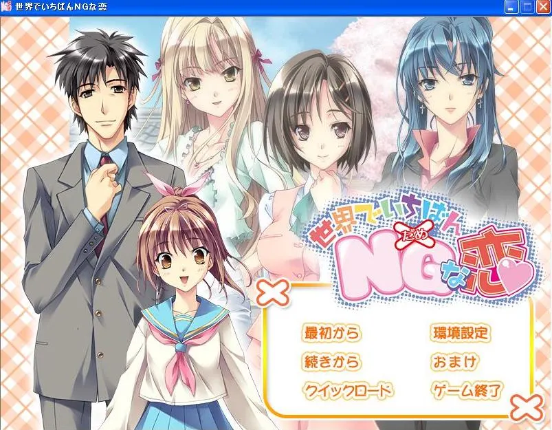 ダメ恋をズルズル続けちゃったことある人