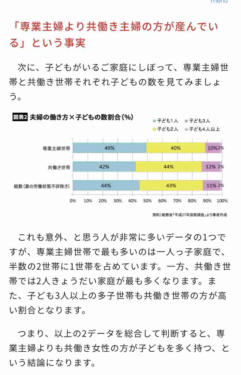 今こそ配偶者控除を廃止し｢共働き控除｣を…