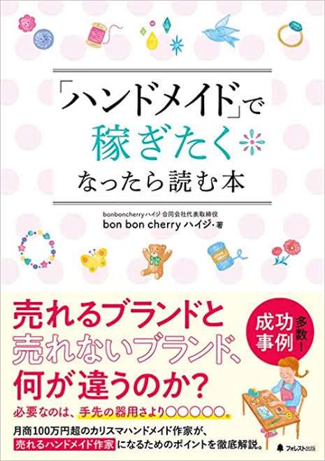 【今年の目標】ハンドメイド販売