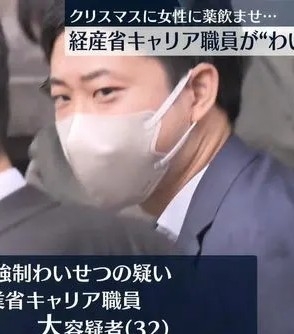 「身に覚えがない」経産省の職員の男　クリスマス夜に知人女性に睡眠薬入り飲料飲ませ、わいせつ疑い