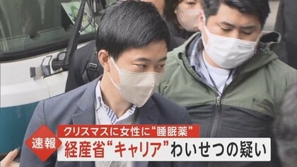 「身に覚えがない」経産省の職員の男　クリスマス夜に知人女性に睡眠薬入り飲料飲ませ、わいせつ疑い