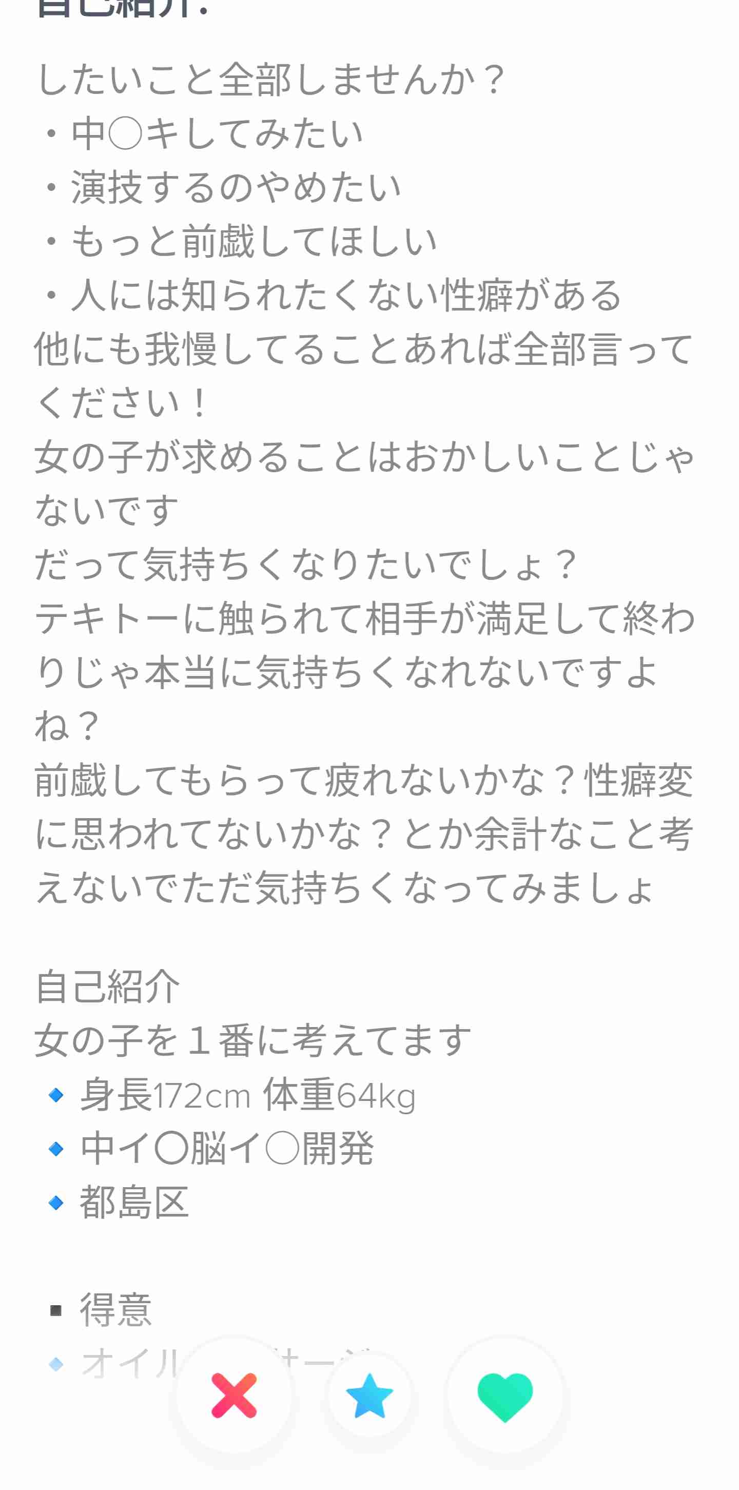 【マッチングアプリ】会う前の連絡先交換