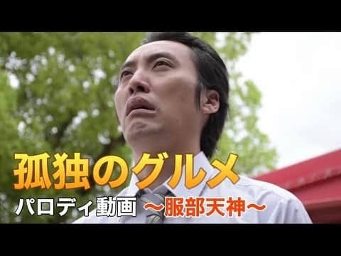 松重豊『孤独のグルメ』のハードなロケに弱音も「制作サイドはなんとしても続けたい」理由