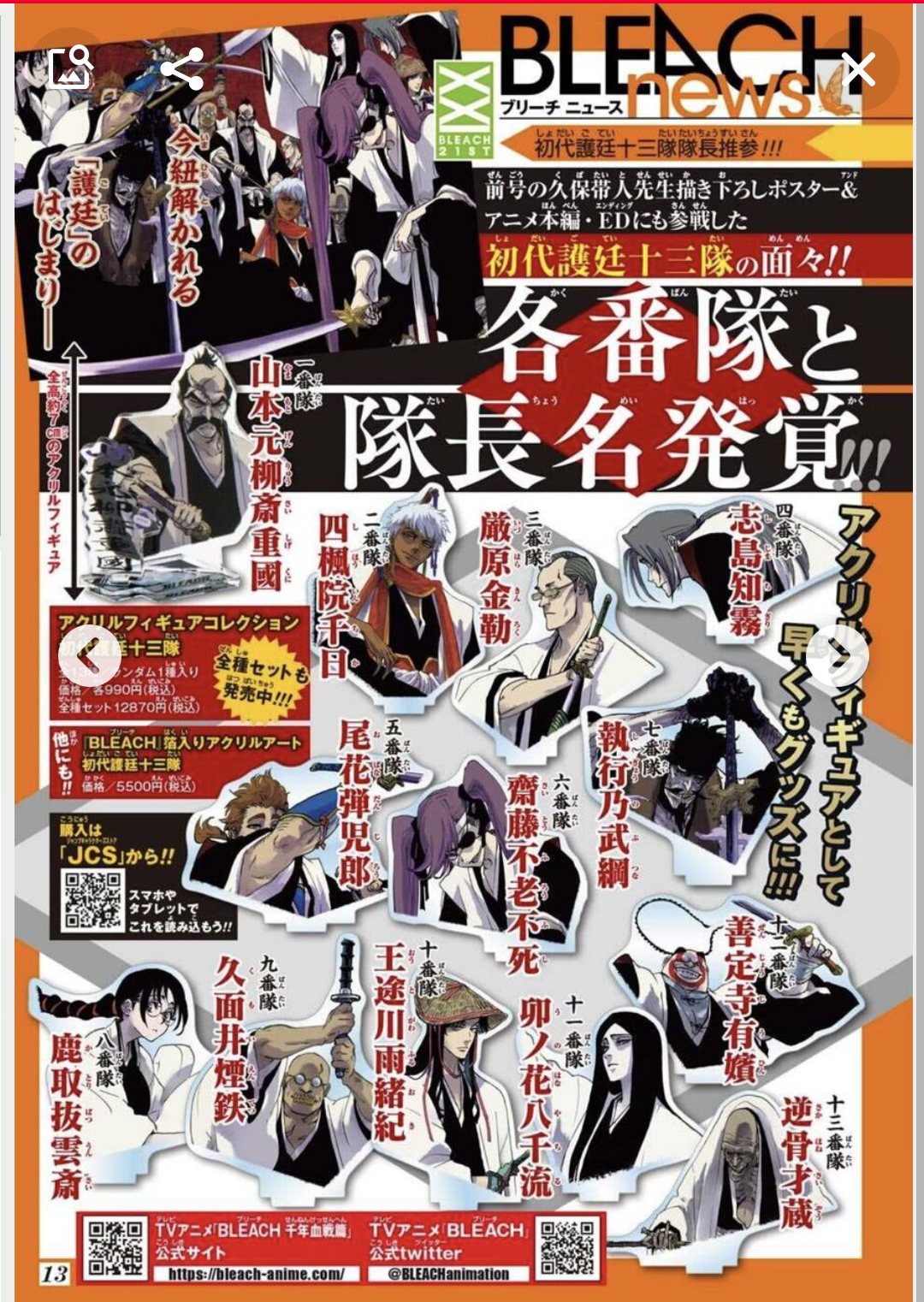 「BLEACH」を語ろうPart3