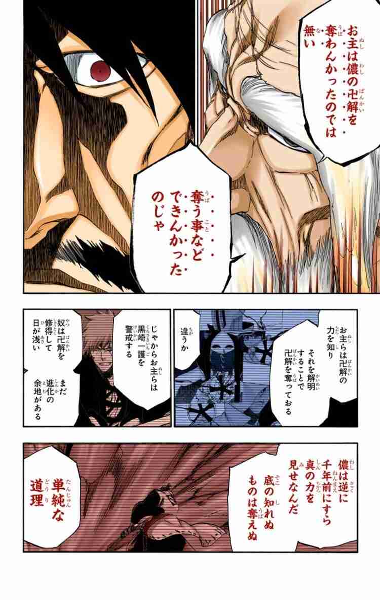 「BLEACH」を語ろうPart3