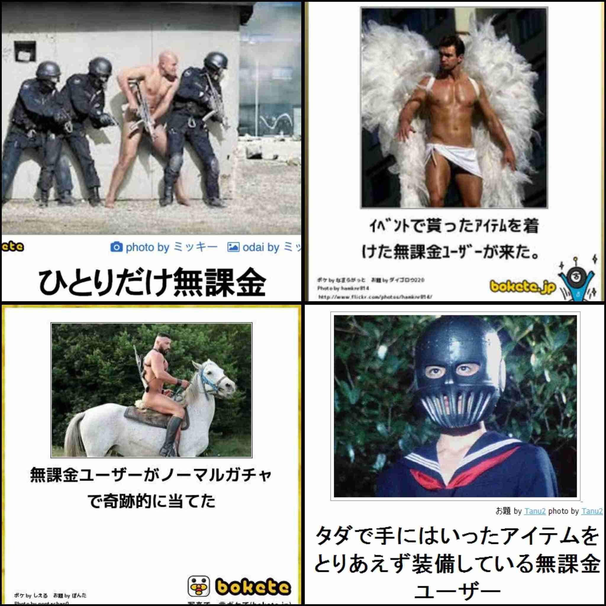 何度見ても秀逸だと思う「bokete」を貼っていくトピPart11
