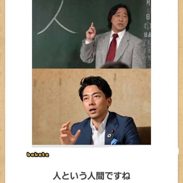 何度見ても秀逸だと思う「bokete」を貼っていくトピPart11