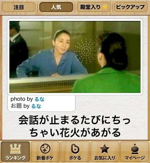 何度見ても秀逸だと思う「bokete」を貼っていくトピPart11