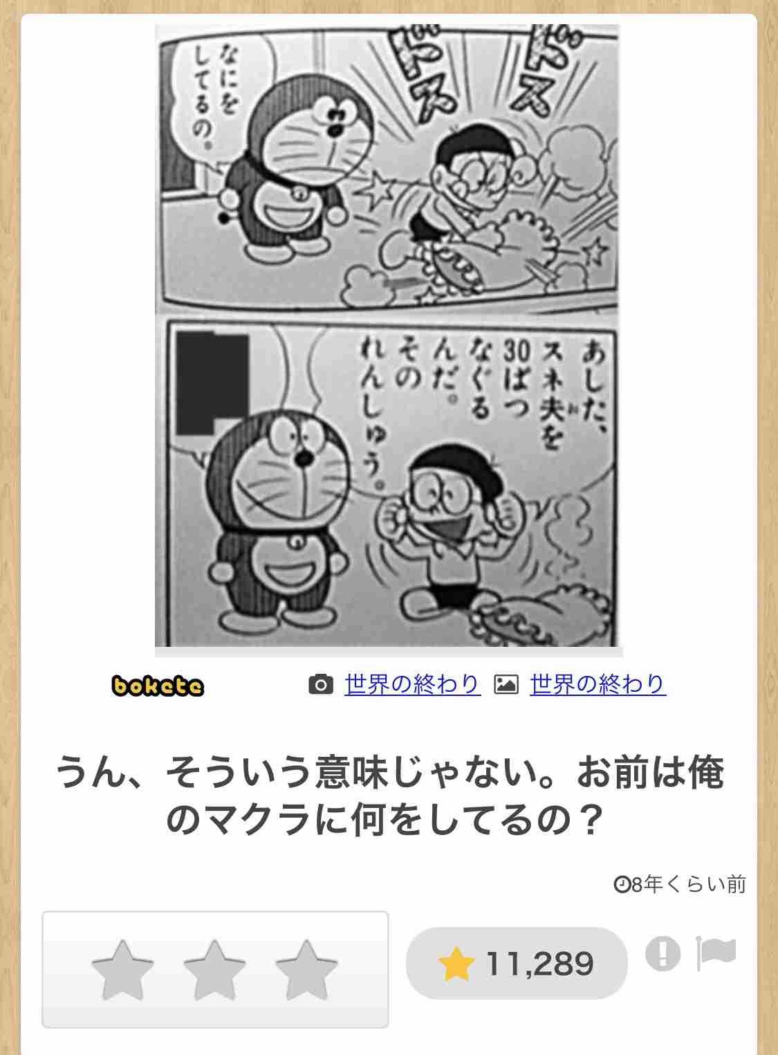 何度見ても秀逸だと思う「bokete」を貼っていくトピPart11
