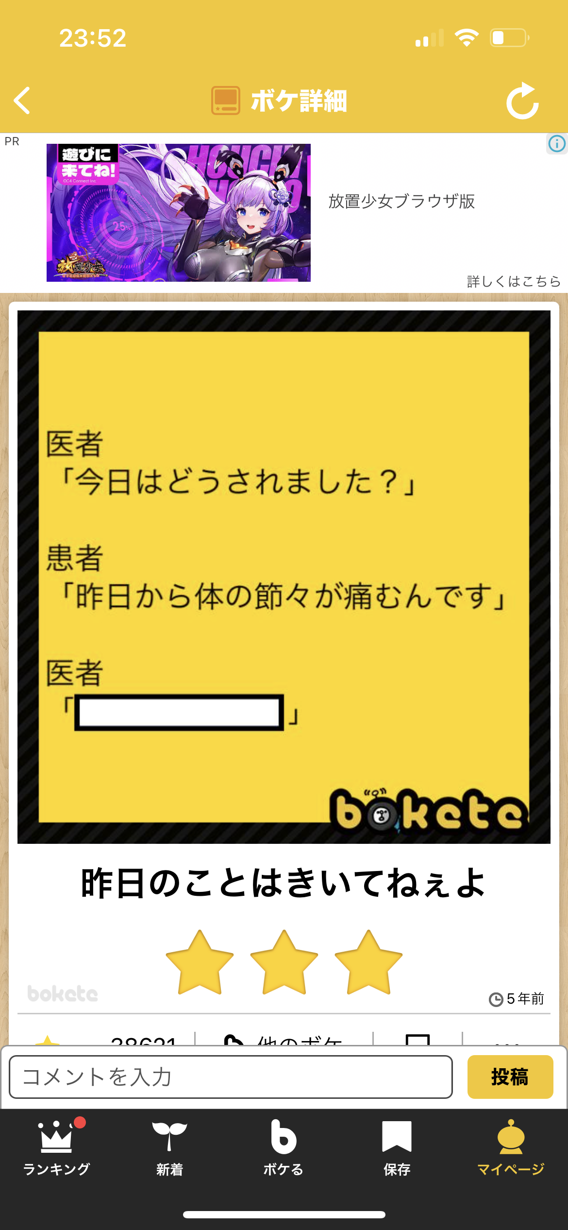 何度見ても秀逸だと思う「bokete」を貼っていくトピPart11
