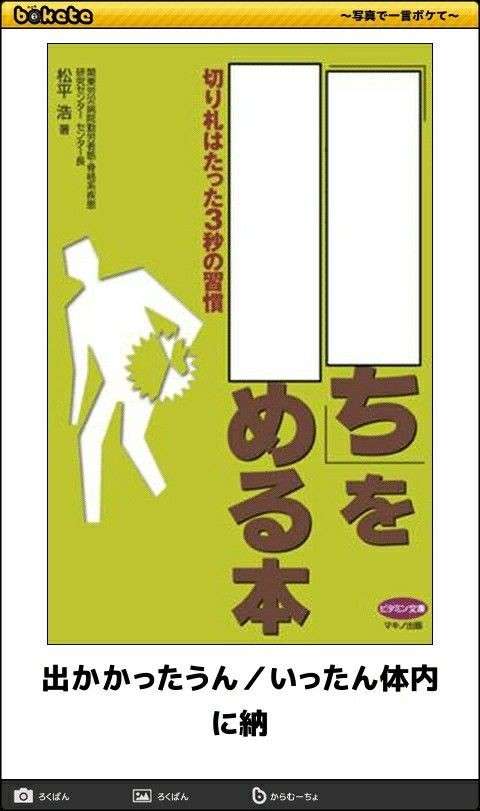 何度見ても秀逸だと思う「bokete」を貼っていくトピPart11