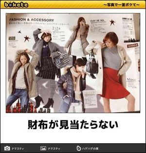 何度見ても秀逸だと思う「bokete」を貼っていくトピPart11