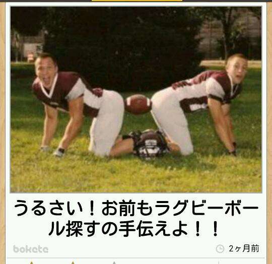 何度見ても秀逸だと思う「bokete」を貼っていくトピPart11