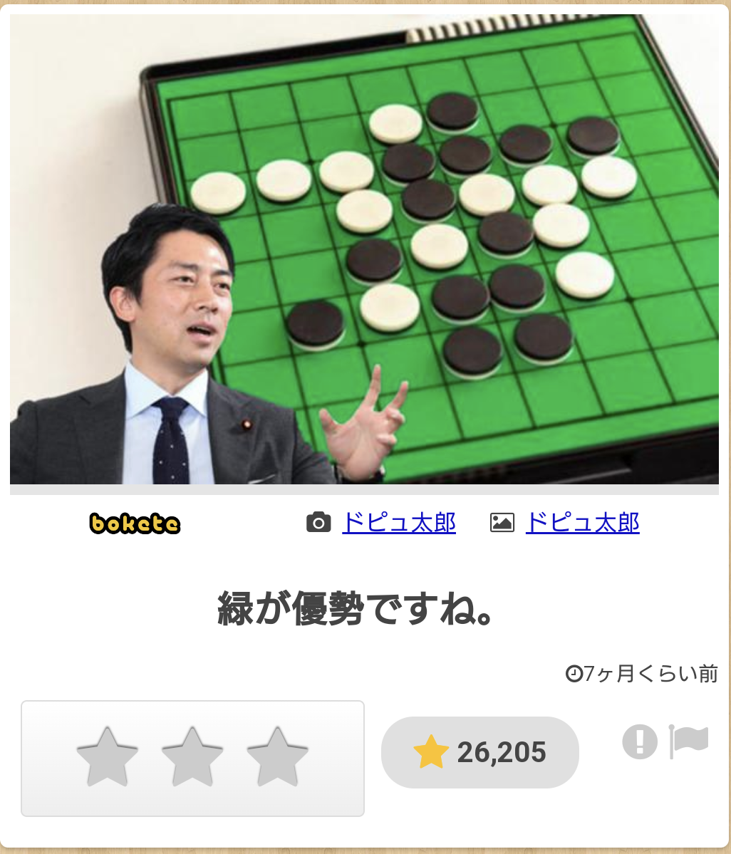 何度見ても秀逸だと思う「bokete」を貼っていくトピPart11