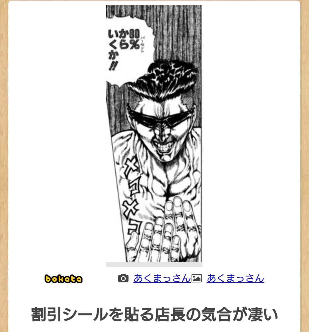 何度見ても秀逸だと思う「bokete」を貼っていくトピPart11