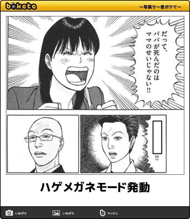 何度見ても秀逸だと思う「bokete」を貼っていくトピPart11