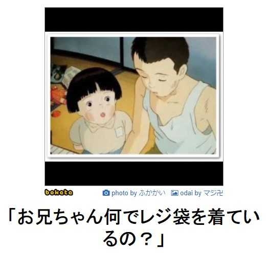 何度見ても秀逸だと思う「bokete」を貼っていくトピPart11