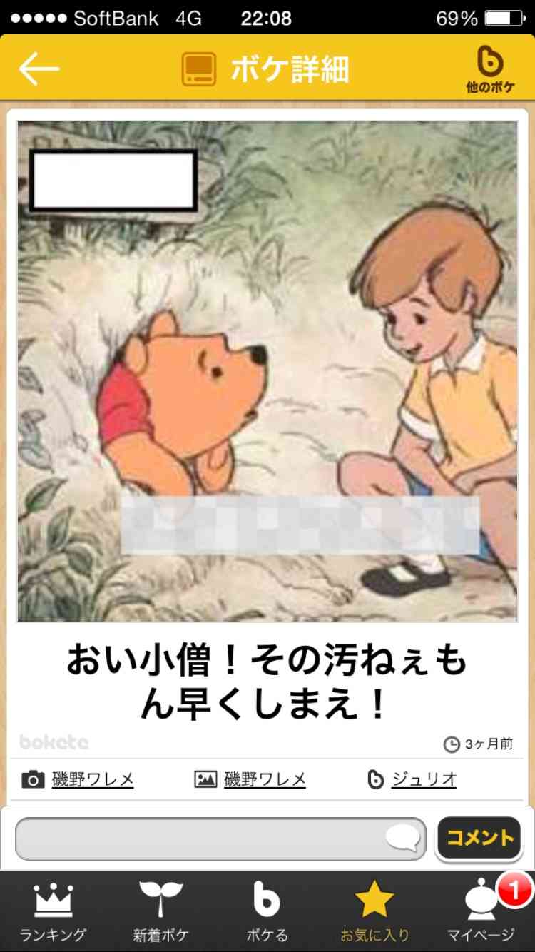 何度見ても秀逸だと思う「bokete」を貼っていくトピPart11