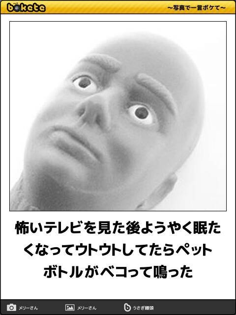 何度見ても秀逸だと思う「bokete」を貼っていくトピPart11