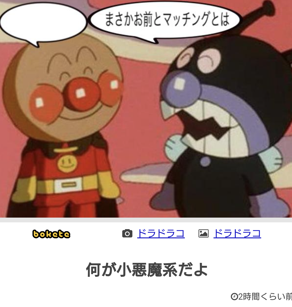 何度見ても秀逸だと思う「bokete」を貼っていくトピPart11