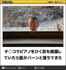 何度見ても秀逸だと思う「bokete」を貼っていくトピPart11
