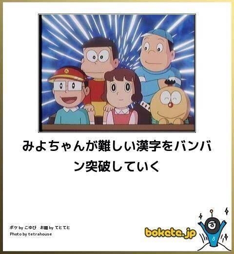 何度見ても秀逸だと思う「bokete」を貼っていくトピPart11