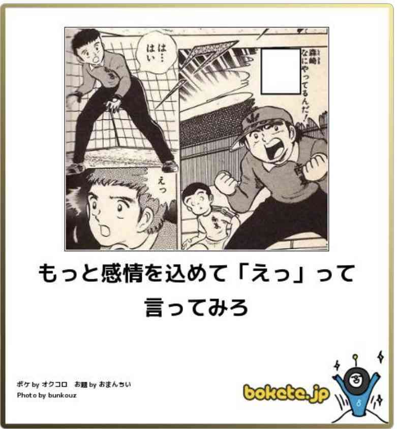 何度見ても秀逸だと思う「bokete」を貼っていくトピPart11