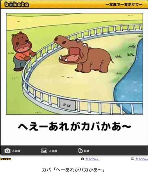 何度見ても秀逸だと思う「bokete」を貼っていくトピPart11