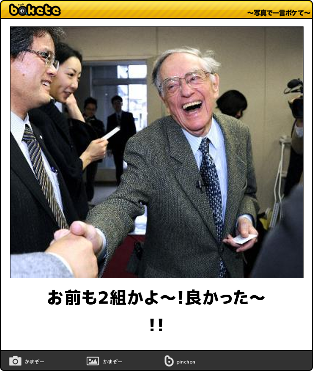 何度見ても秀逸だと思う「bokete」を貼っていくトピPart11