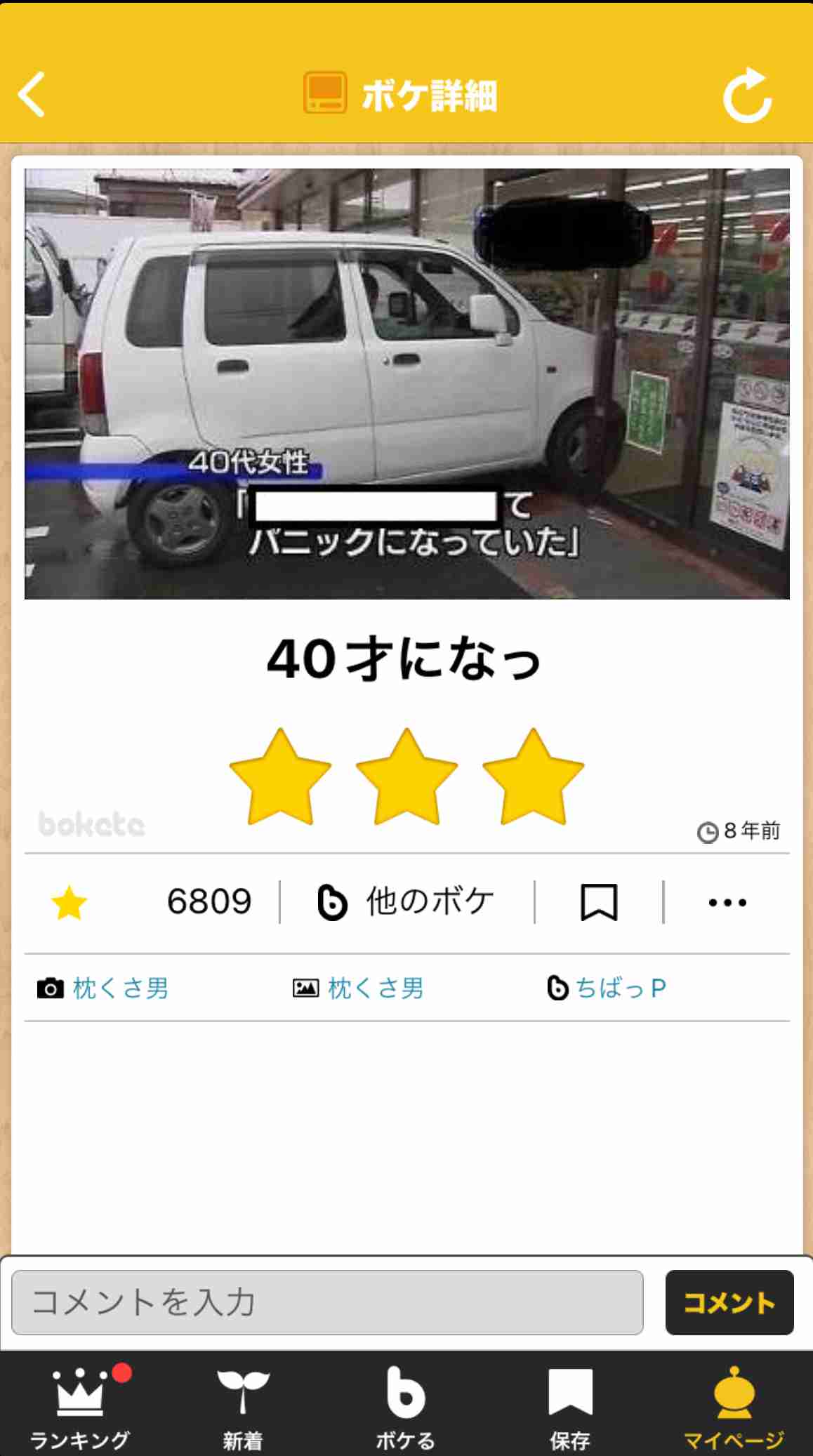 何度見ても秀逸だと思う「bokete」を貼っていくトピPart11
