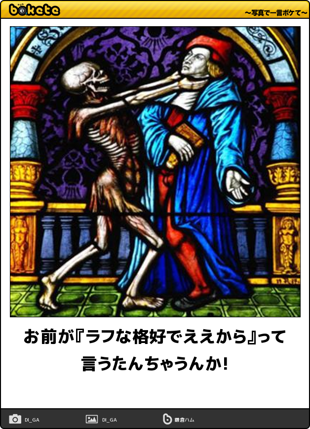 何度見ても秀逸だと思う「bokete」を貼っていくトピPart11