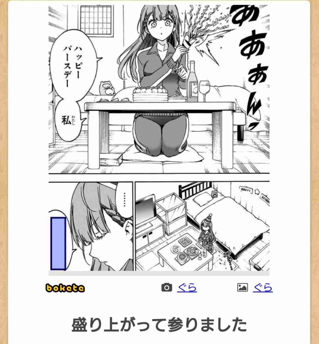 何度見ても秀逸だと思う「bokete」を貼っていくトピPart11