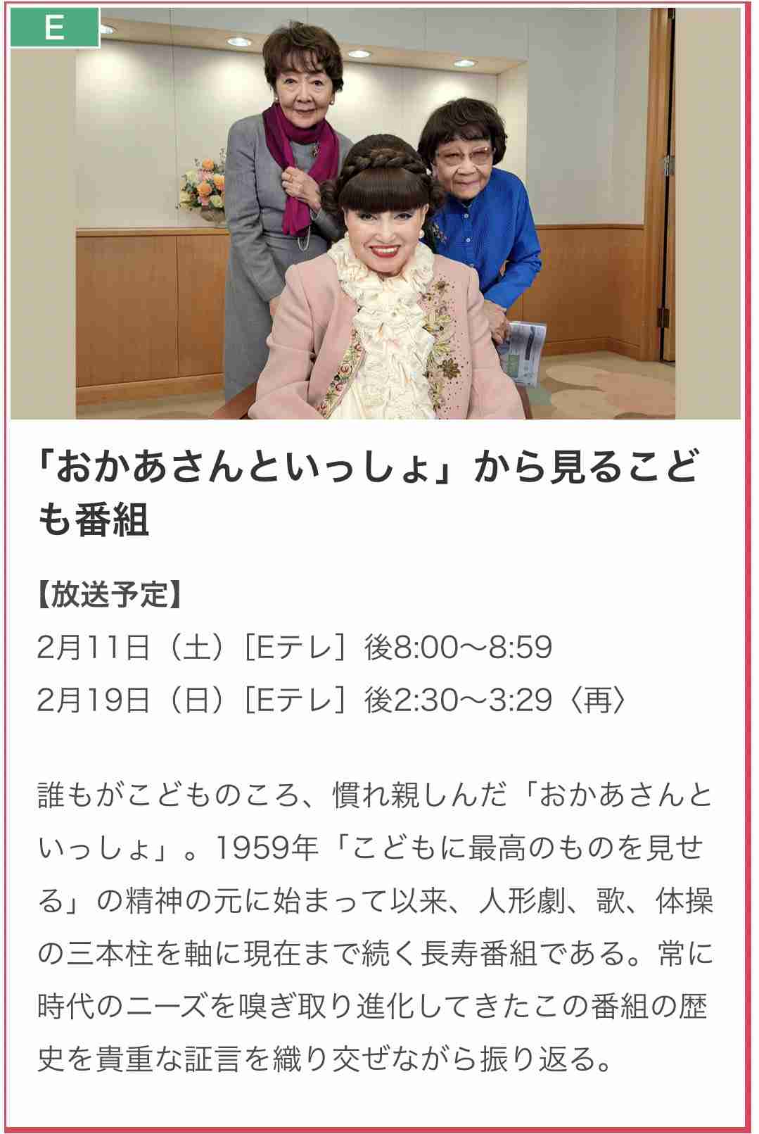 おかあさんといっしょ関連 他Eテレ子供番組応援トピ Part66