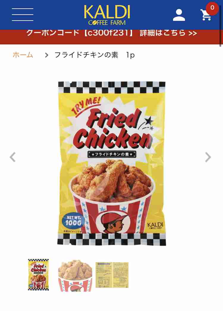 【KALDI】カルディで最近買って美味しかったもの教えてPart3