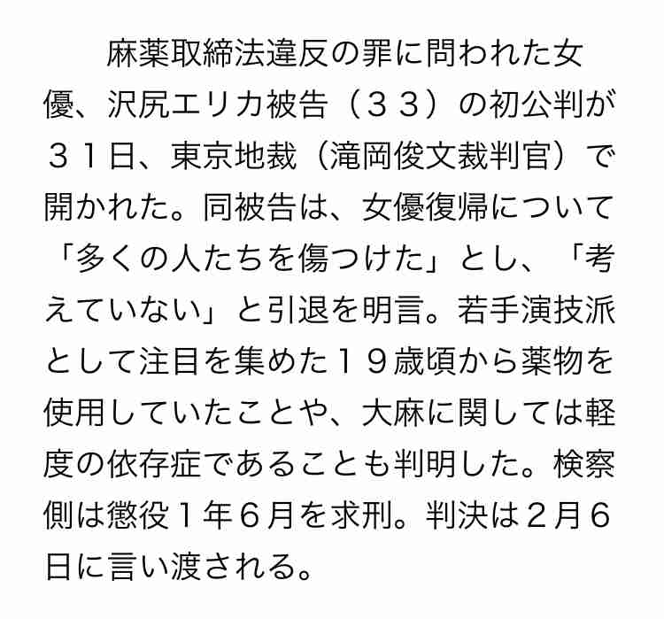 エイベックス松浦会長も示唆…2月に執行猶予が明ける沢尻エリカ「電撃復帰の舞台裏」