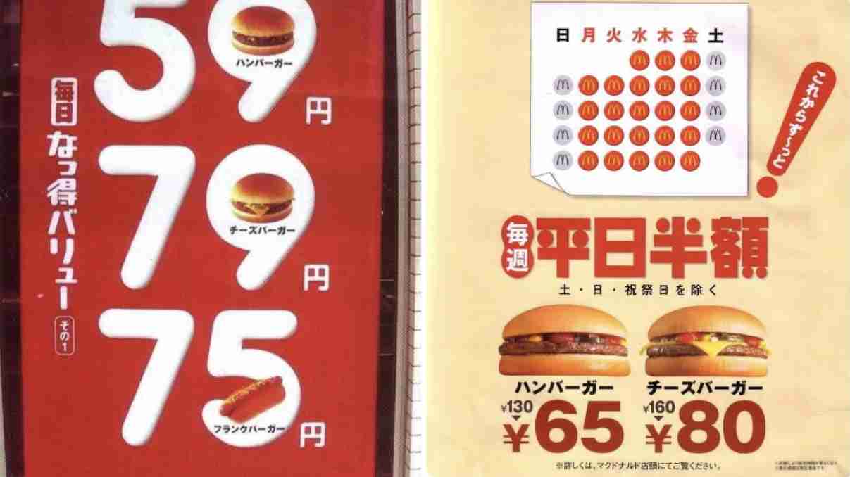 マクドナルド1月16日値上げ、「ハンバーガー」170円「ビッグマック」450円、“倍バーガー”パティ2枚→4枚は200円に