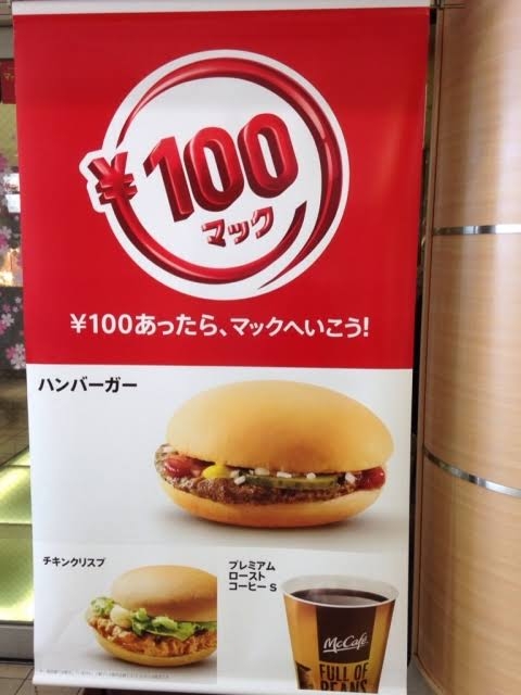 マクドナルド1月16日値上げ、「ハンバーガー」170円「ビッグマック」450円、“倍バーガー”パティ2枚→4枚は200円に