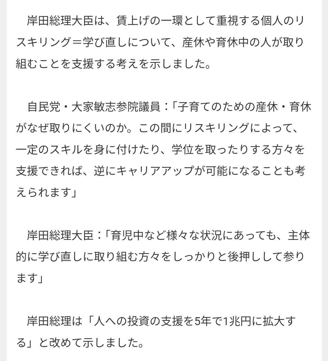 賃金上昇に向け 産休・育休中の“学び直し”を「後押し」岸田総理