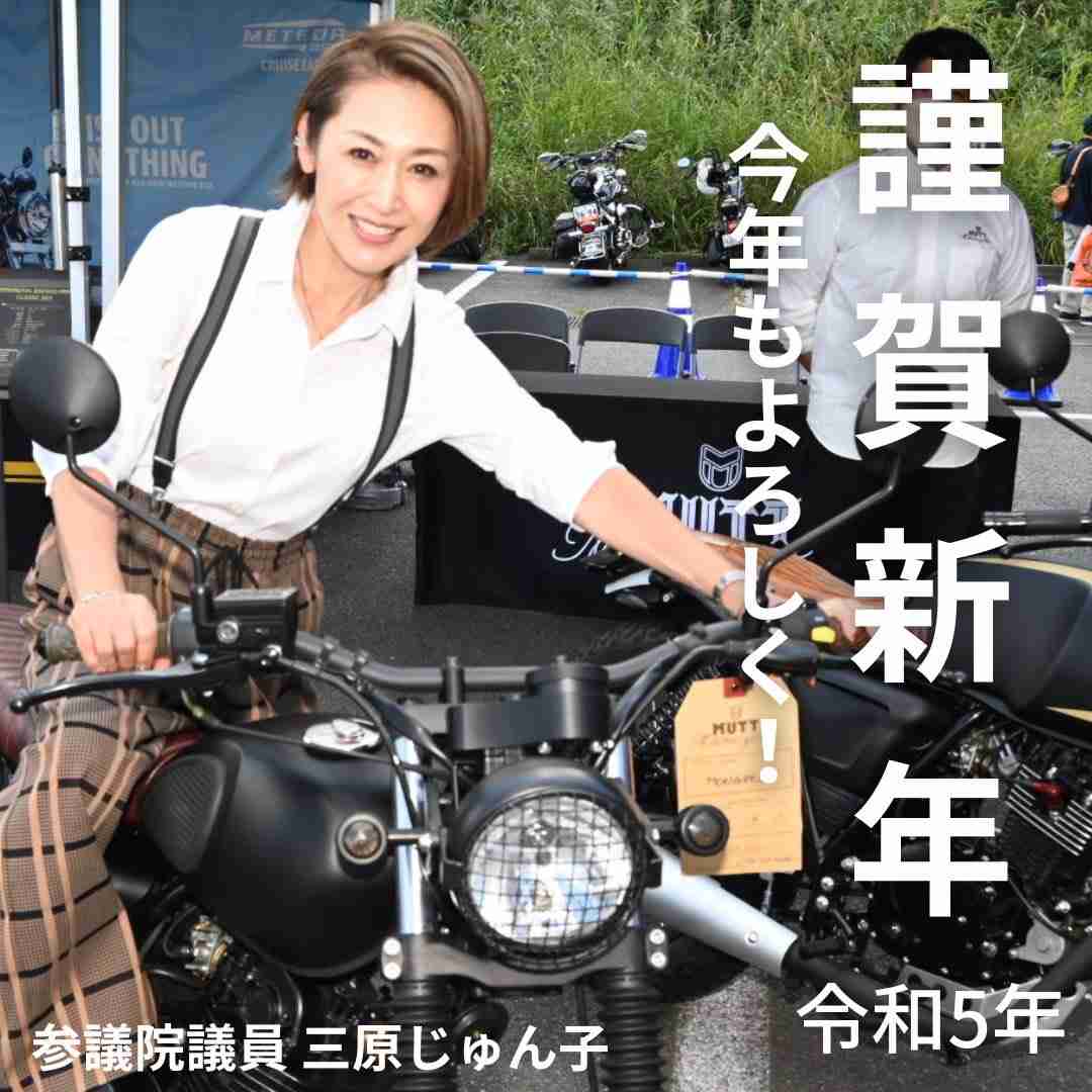 三原じゅん子議員｢走行距離課税｣が税制大綱に盛り込まれなかったと報告｢車社会なので助かりました｣安堵の声も