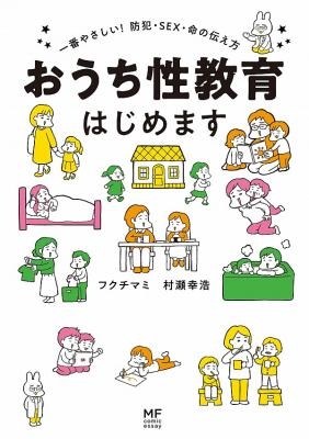 注意喚起「里帰りで子供が親族から性被害を受ける機会が増えます」→親族からの性被害はほんとにあること