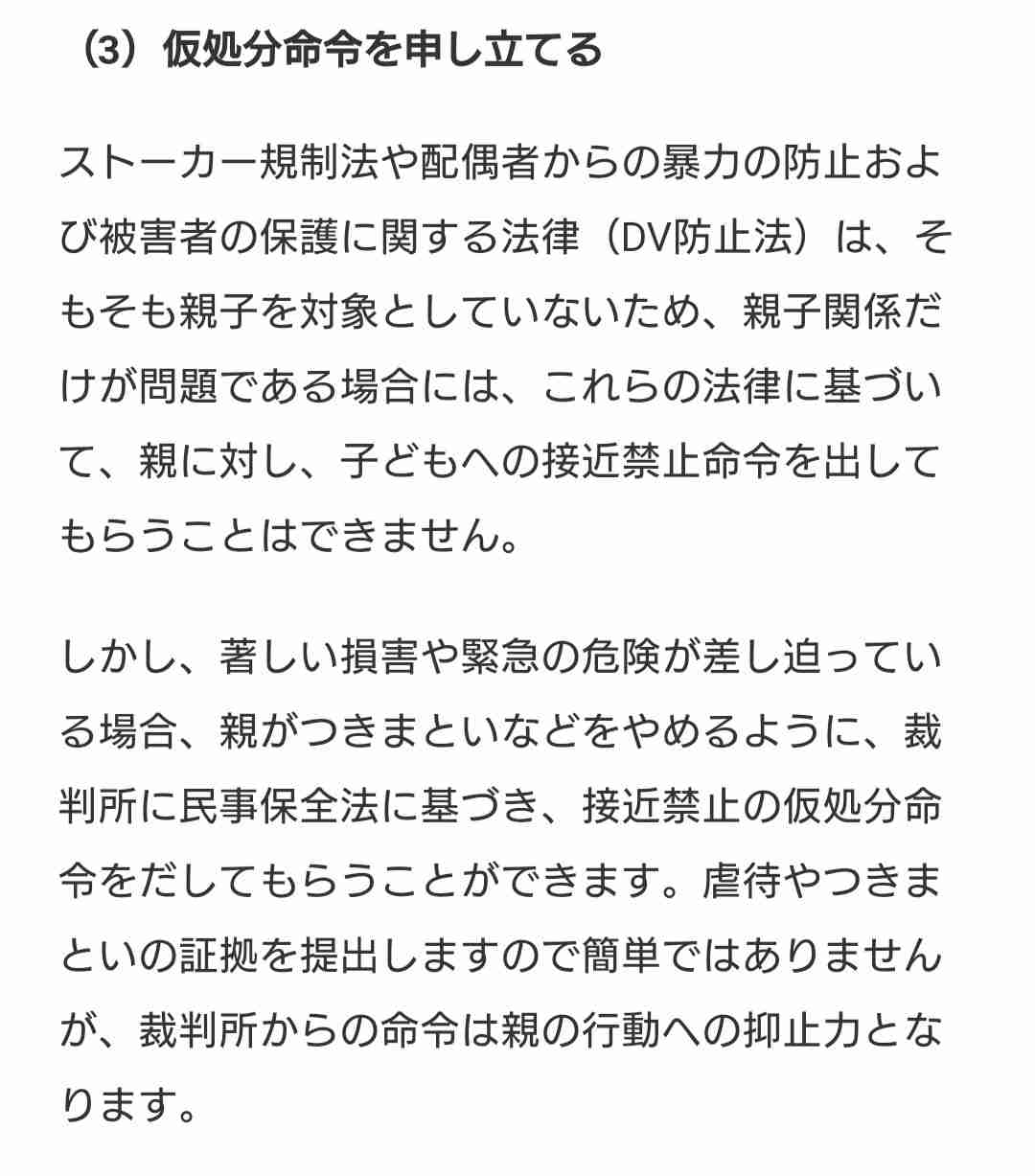 嫌がらせを受けている最中の人