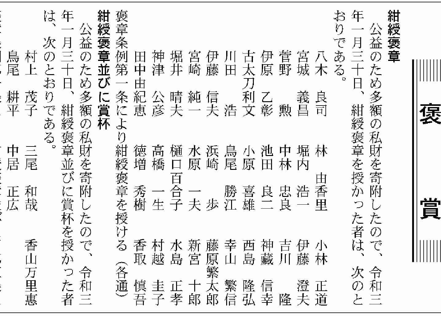 中居正広、紺綬褒章飾版を受章…SMAPメンバーにも見せていた私財投げうつ 